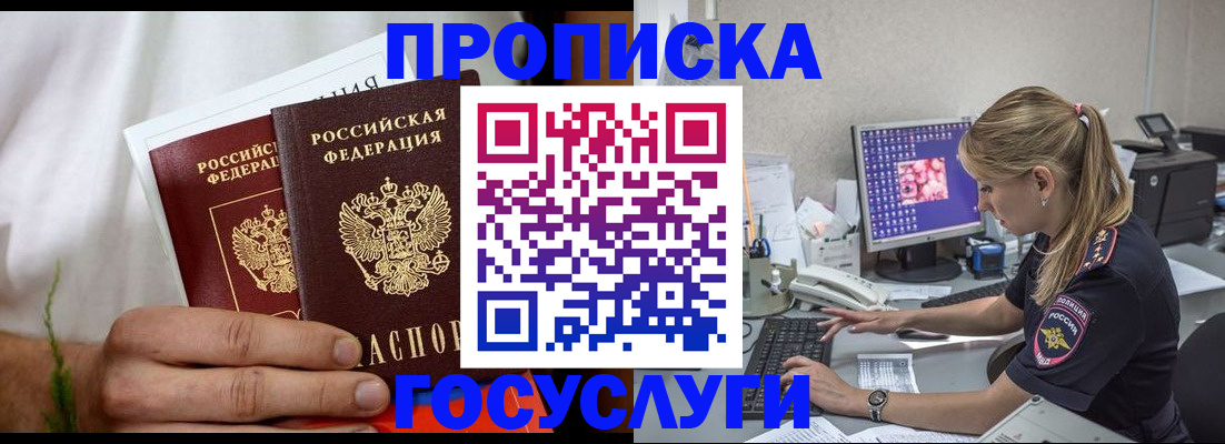 купить прописку в Нижневартовске