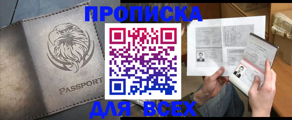 купить прописку в Нижневартовске